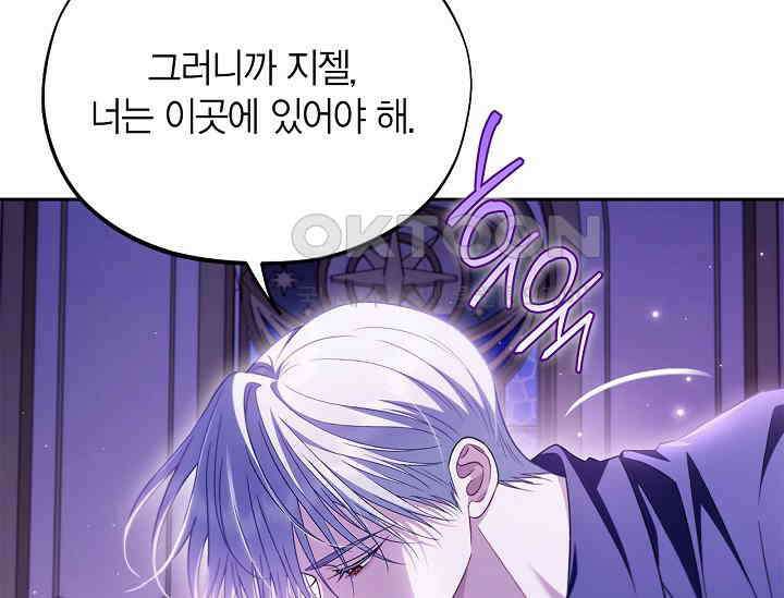 흑막의 독 감별사가 되겠습니다 58화 15