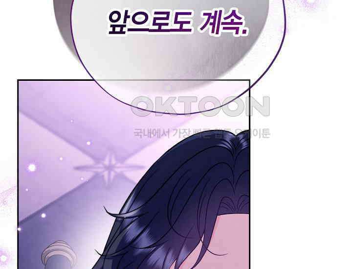 흑막의 독 감별사가 되겠습니다 58화 19