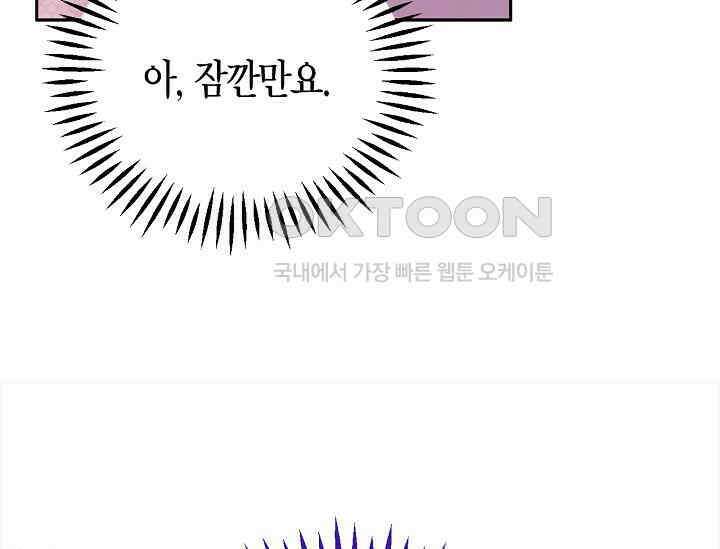 흑막의 독 감별사가 되겠습니다 58화 21