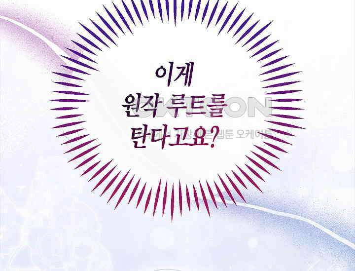 흑막의 독 감별사가 되겠습니다 58화 22