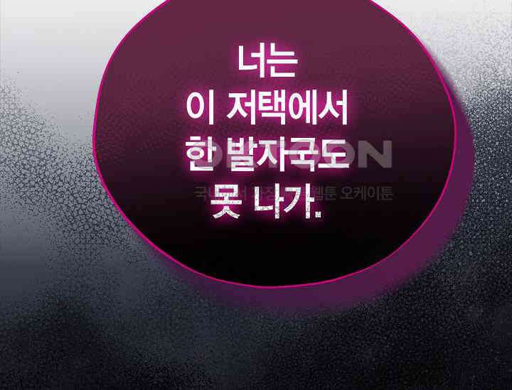 흑막의 독 감별사가 되겠습니다 58화 26