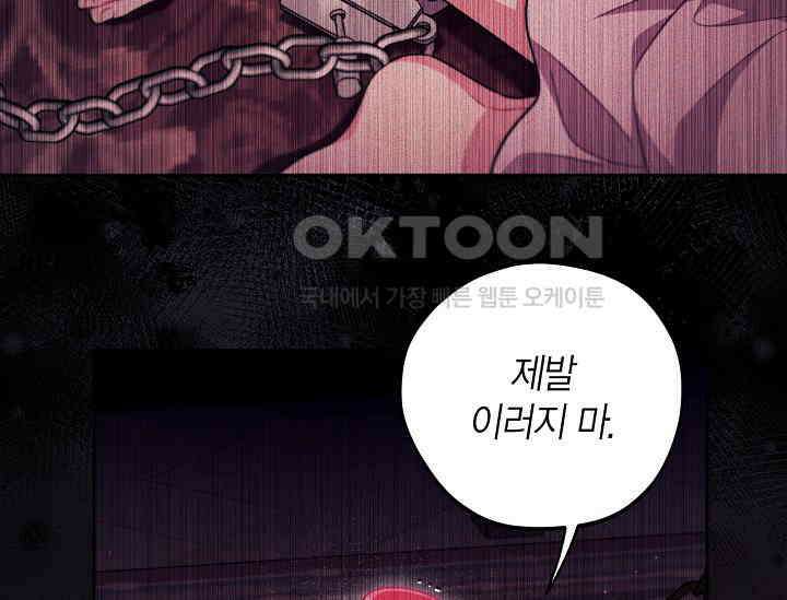 흑막의 독 감별사가 되겠습니다 58화 29