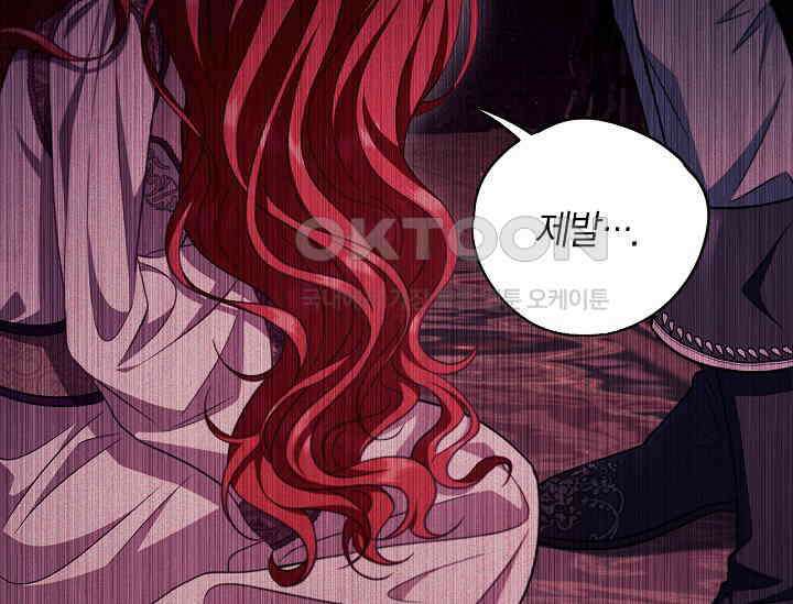 흑막의 독 감별사가 되겠습니다 58화 33