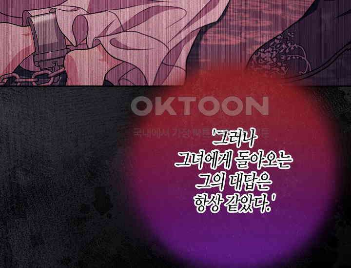 흑막의 독 감별사가 되겠습니다 58화 34