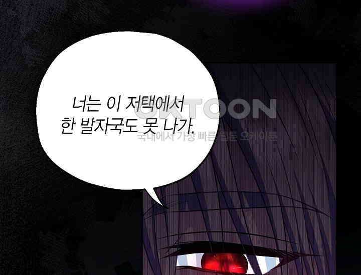 흑막의 독 감별사가 되겠습니다 58화 35