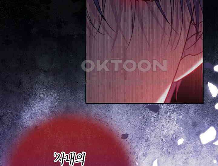 흑막의 독 감별사가 되겠습니다 58화 36
