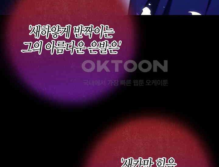 흑막의 독 감별사가 되겠습니다 58화 40