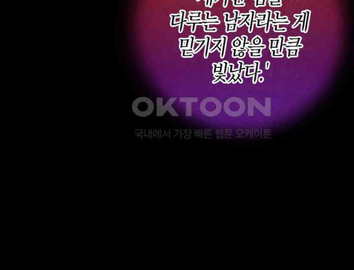 흑막의 독 감별사가 되겠습니다 58화 41