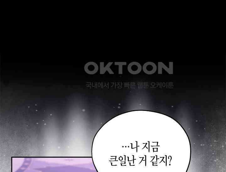 흑막의 독 감별사가 되겠습니다 58화 42