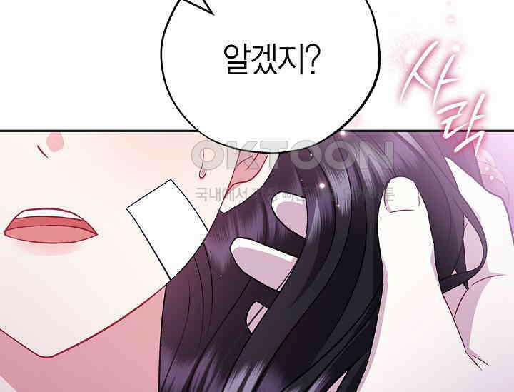 흑막의 독 감별사가 되겠습니다 58화 45