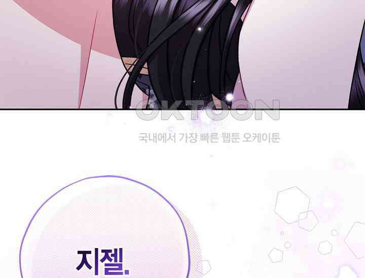 흑막의 독 감별사가 되겠습니다 58화 46