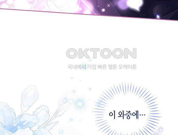 흑막의 독 감별사가 되겠습니다 58화 50