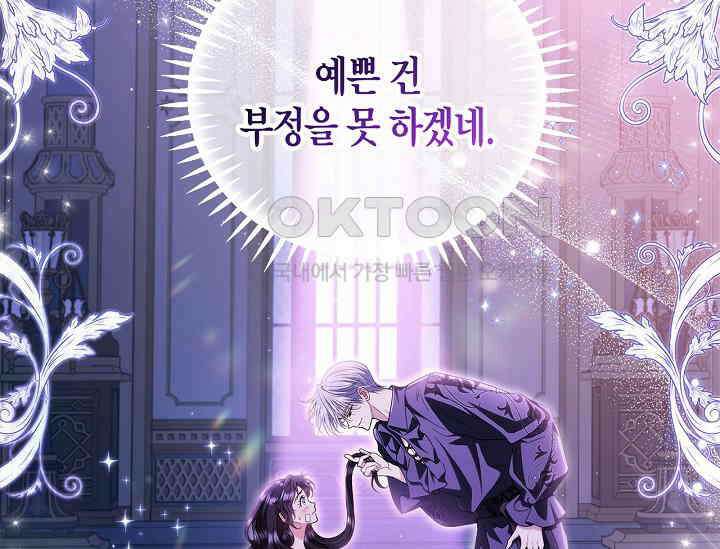 흑막의 독 감별사가 되겠습니다 58화 52