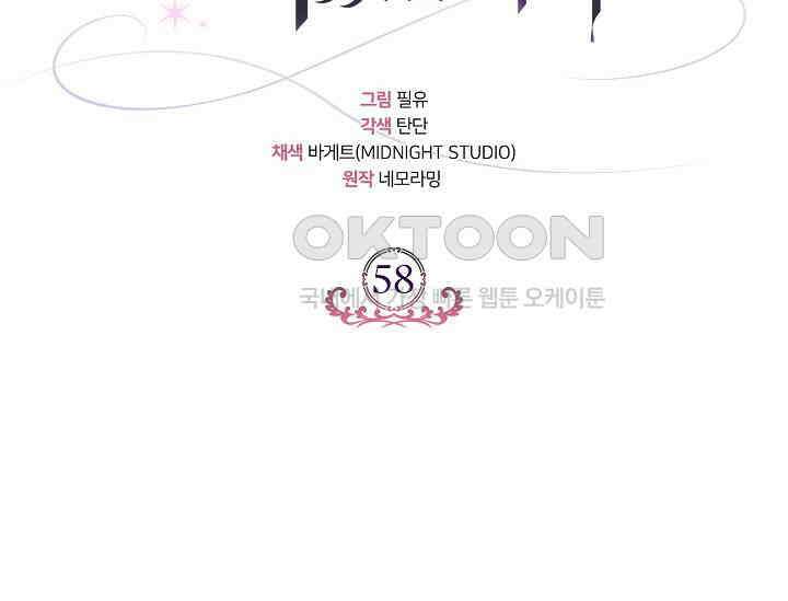 흑막의 독 감별사가 되겠습니다 58화 56