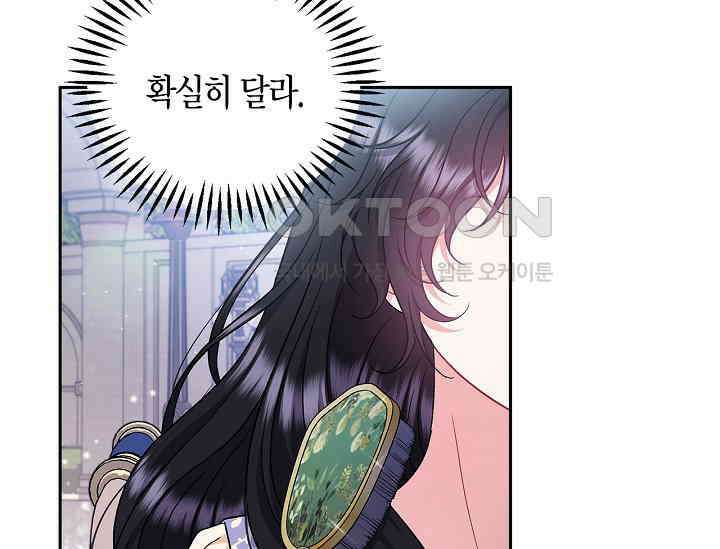 흑막의 독 감별사가 되겠습니다 58화 58