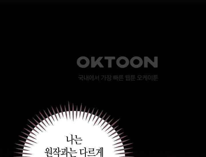 흑막의 독 감별사가 되겠습니다 58화 60