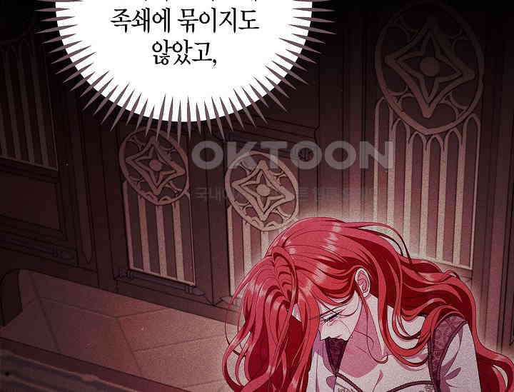 흑막의 독 감별사가 되겠습니다 58화 61