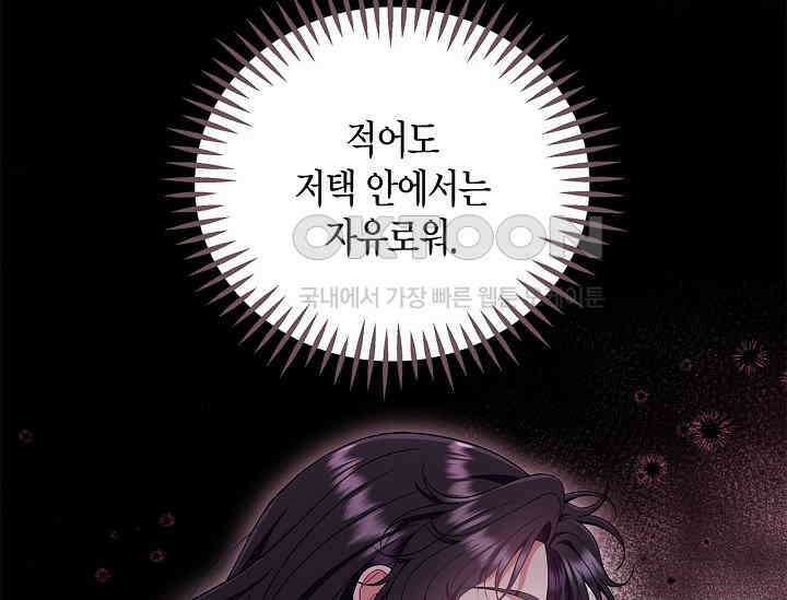 흑막의 독 감별사가 되겠습니다 58화 63