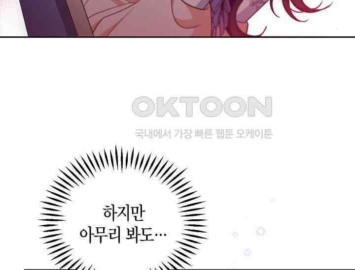 흑막의 독 감별사가 되겠습니다 58화 65