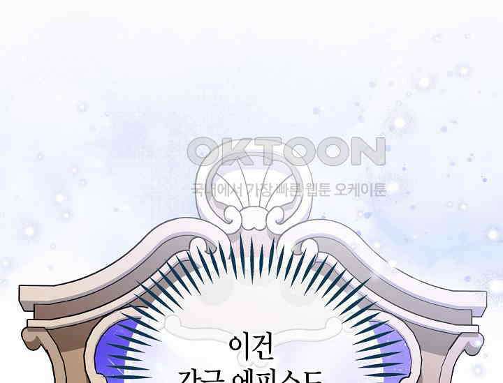 흑막의 독 감별사가 되겠습니다 58화 67
