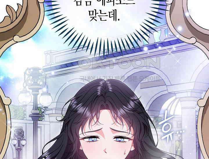 흑막의 독 감별사가 되겠습니다 58화 68