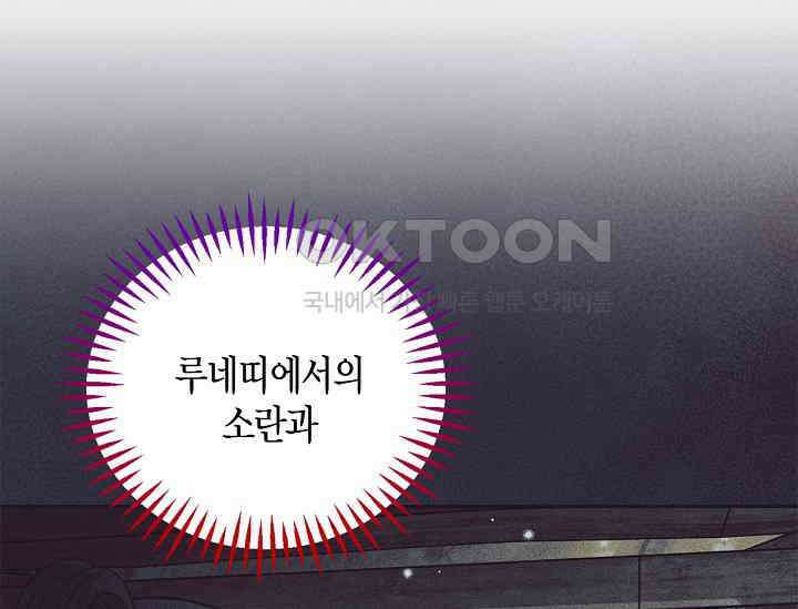 흑막의 독 감별사가 되겠습니다 58화 71