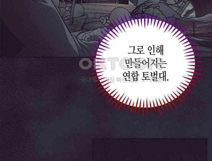 흑막의 독 감별사가 되겠습니다 58화 73