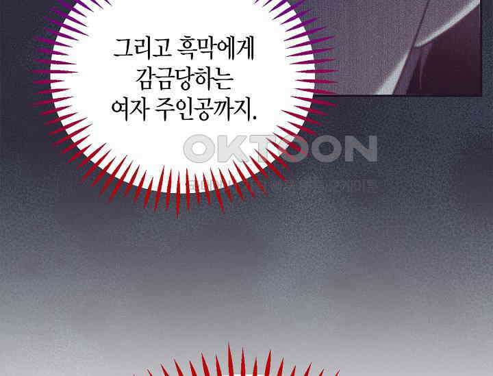 흑막의 독 감별사가 되겠습니다 58화 75