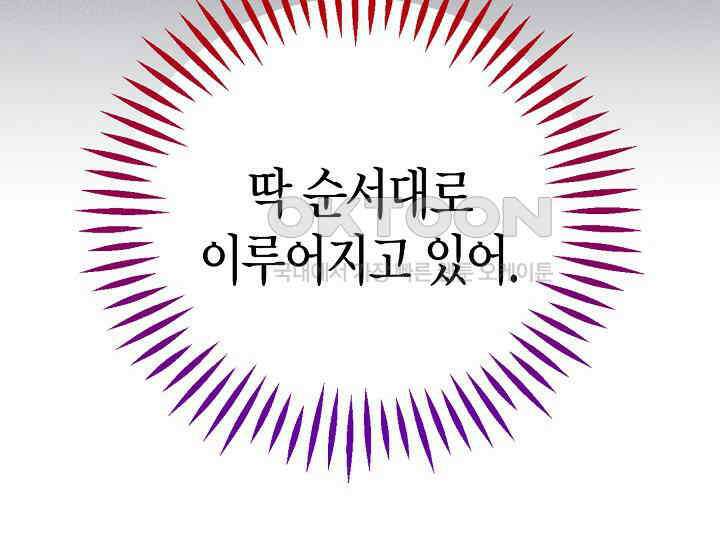 흑막의 독 감별사가 되겠습니다 58화 76
