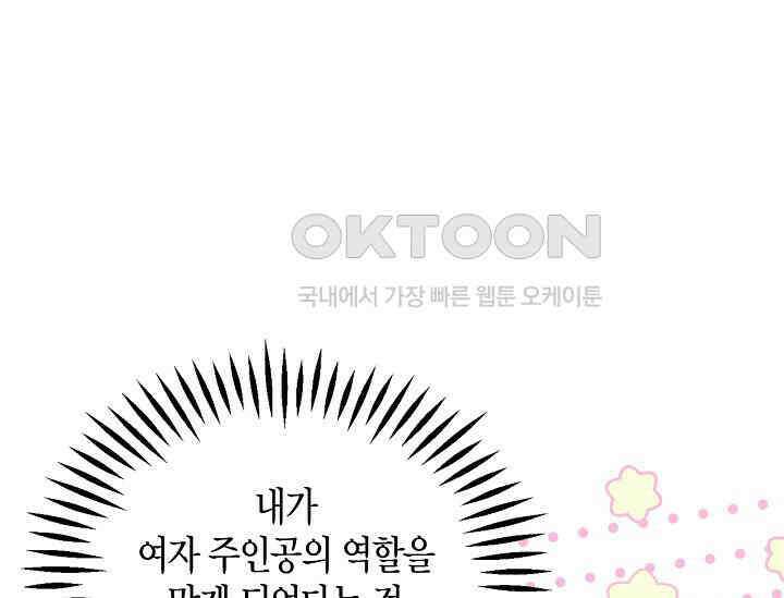 흑막의 독 감별사가 되겠습니다 58화 77