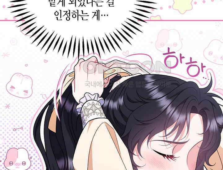 흑막의 독 감별사가 되겠습니다 58화 78