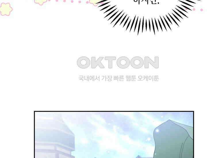 흑막의 독 감별사가 되겠습니다 58화 80