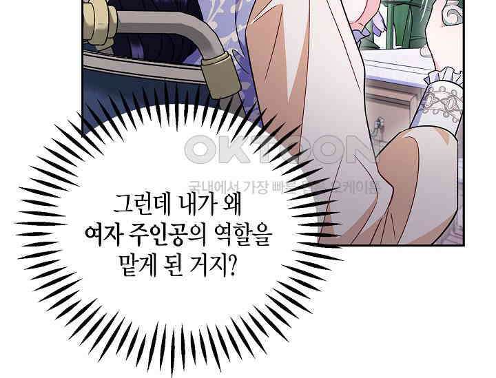 흑막의 독 감별사가 되겠습니다 58화 82
