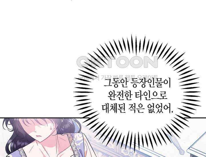 흑막의 독 감별사가 되겠습니다 58화 83