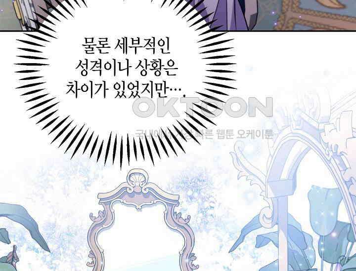 흑막의 독 감별사가 되겠습니다 58화 85