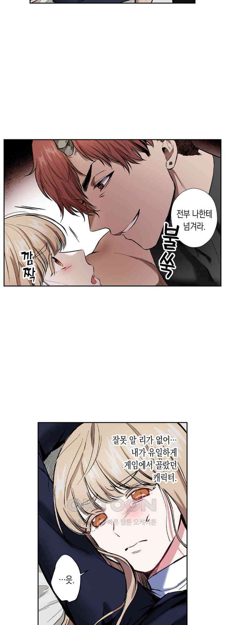 공략불가!? 비공식 모브 악마와 섹스해야 살 수 있다! 16화 11