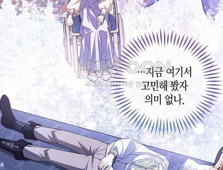 흑막의 독 감별사가 되겠습니다 58화 87