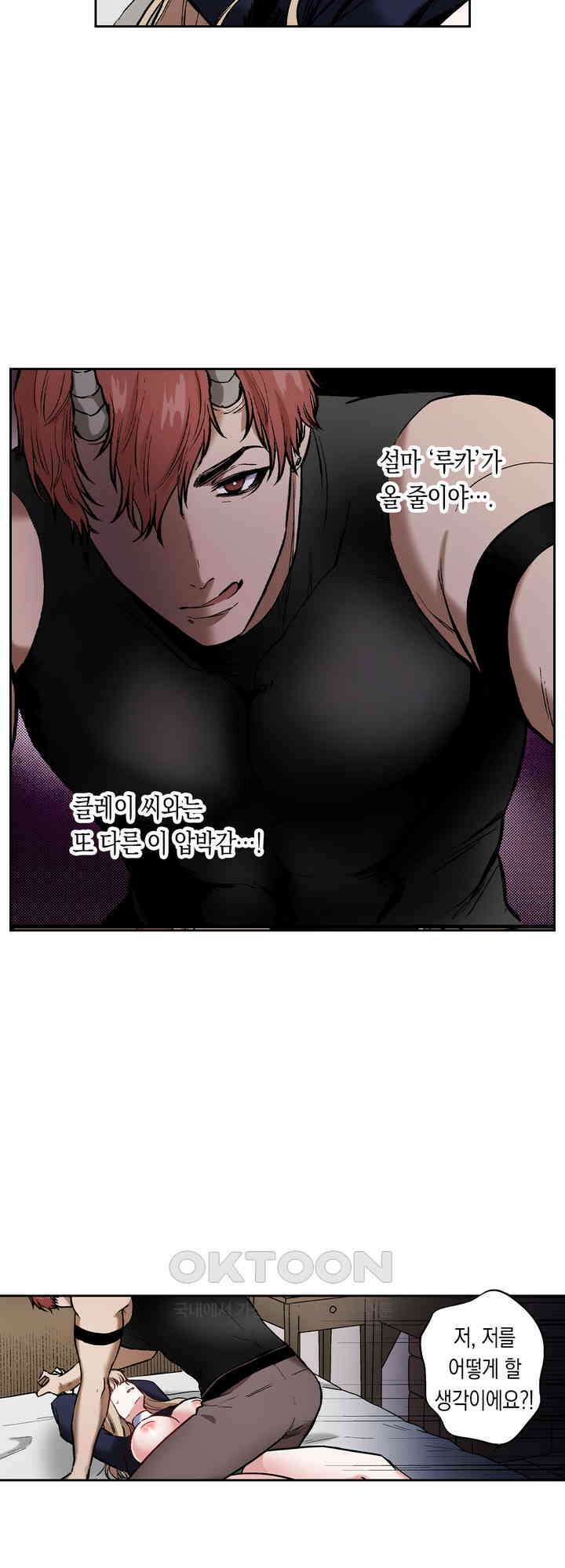 공략불가!? 비공식 모브 악마와 섹스해야 살 수 있다! 16화 12