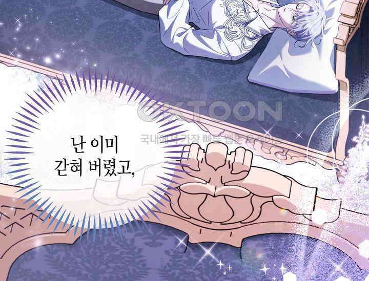 흑막의 독 감별사가 되겠습니다 58화 88