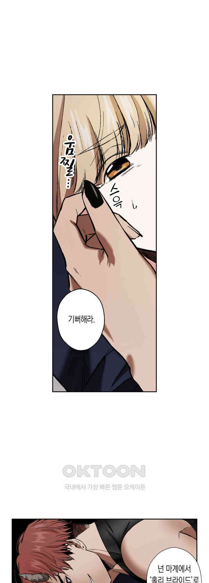 공략불가!? 비공식 모브 악마와 섹스해야 살 수 있다! 16화 13