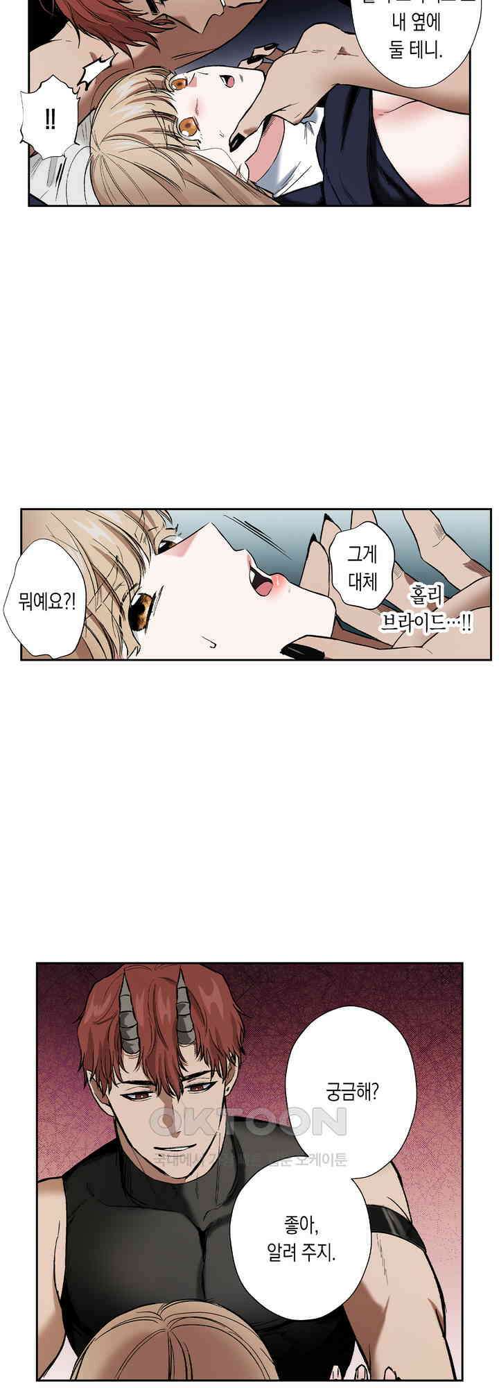 공략불가!? 비공식 모브 악마와 섹스해야 살 수 있다! 16화 14