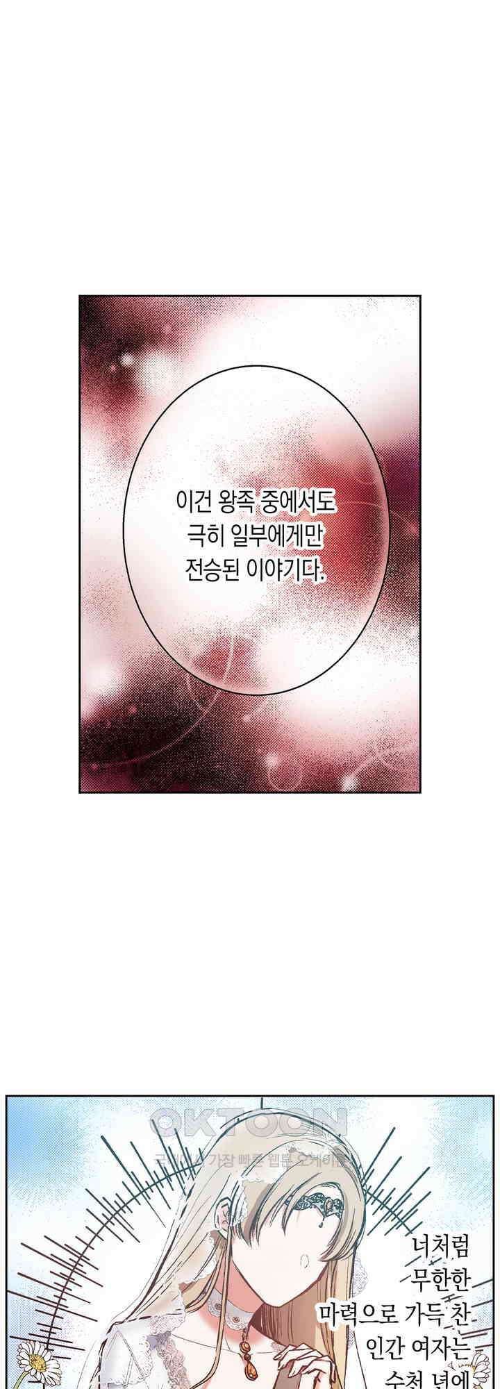 공략불가!? 비공식 모브 악마와 섹스해야 살 수 있다! 16화 15