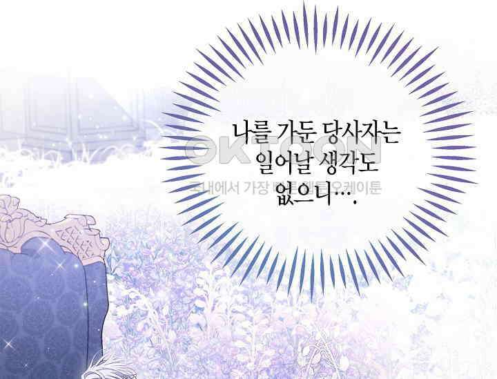 흑막의 독 감별사가 되겠습니다 58화 92
