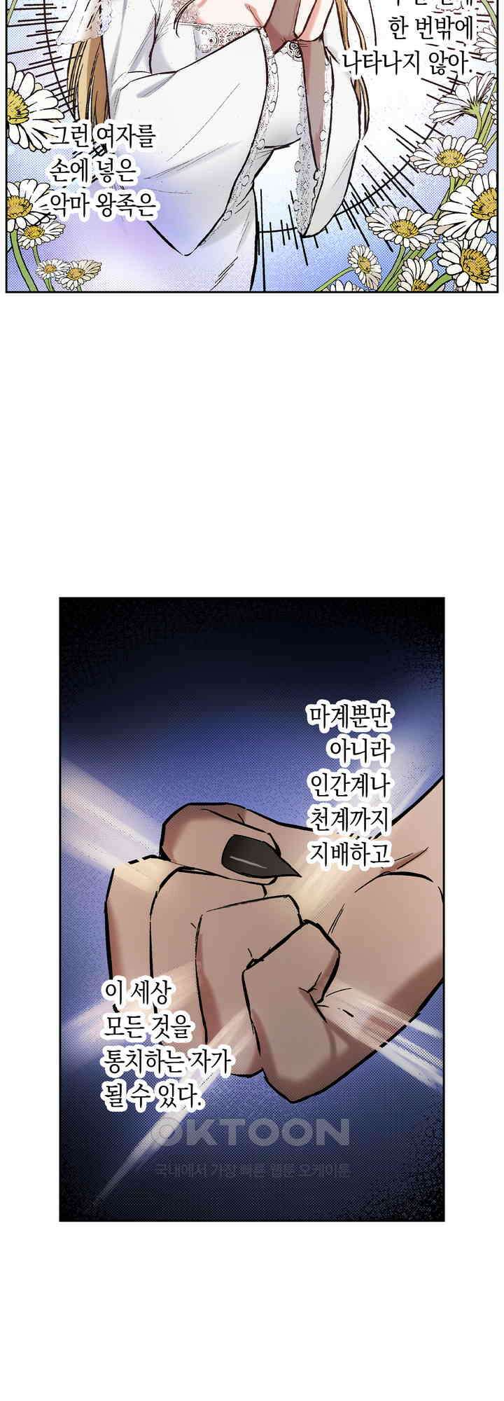 공략불가!? 비공식 모브 악마와 섹스해야 살 수 있다! 16화 16