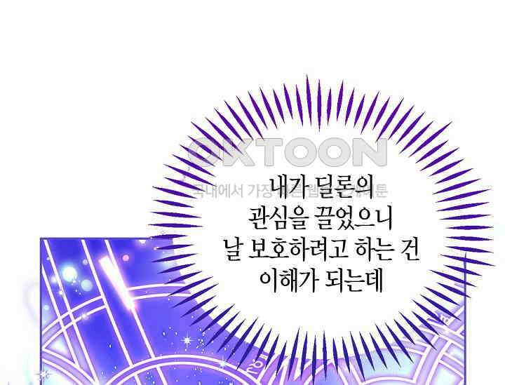 흑막의 독 감별사가 되겠습니다 58화 95