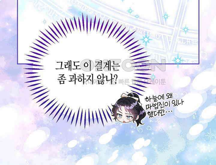 흑막의 독 감별사가 되겠습니다 58화 97
