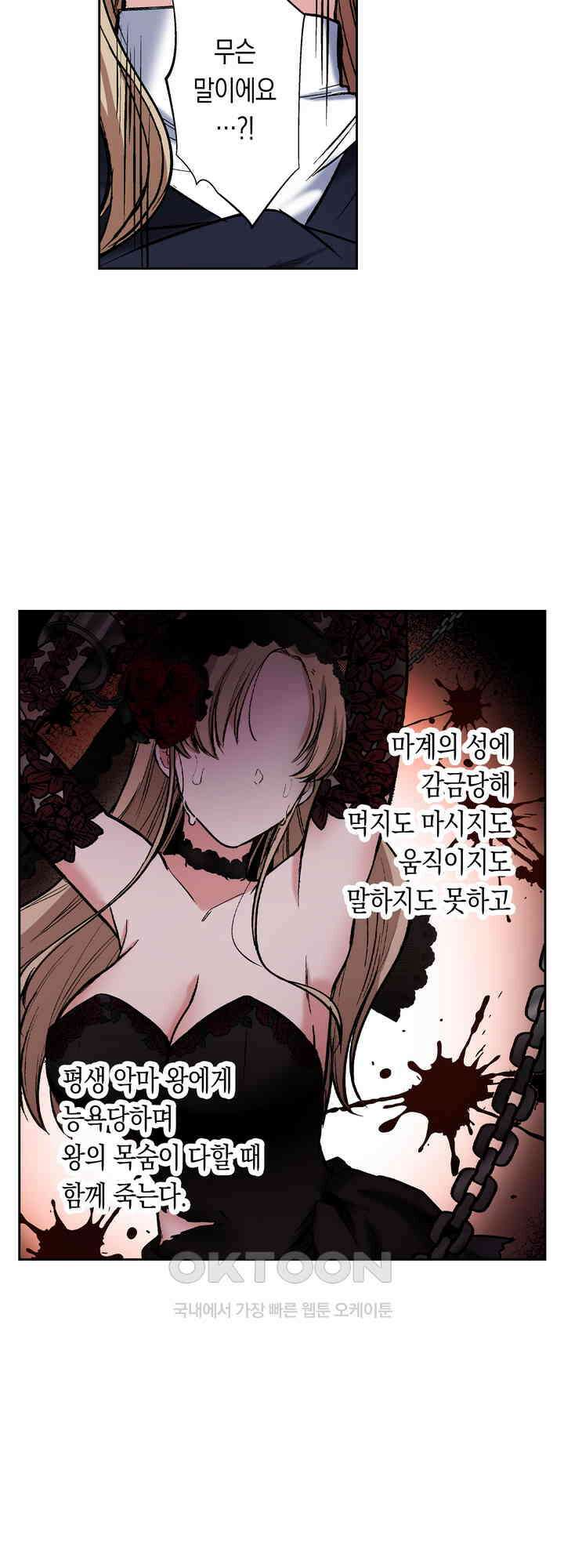 공략불가!? 비공식 모브 악마와 섹스해야 살 수 있다! 16화 19