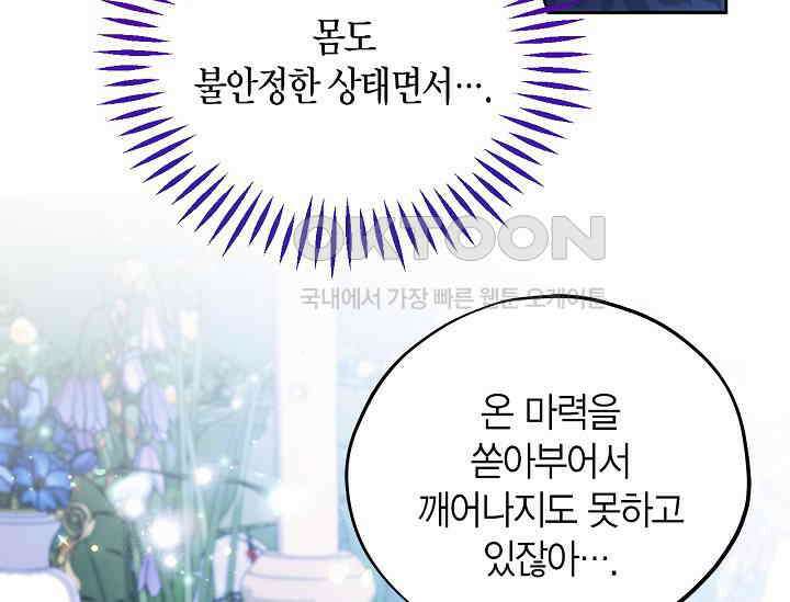 흑막의 독 감별사가 되겠습니다 58화 100