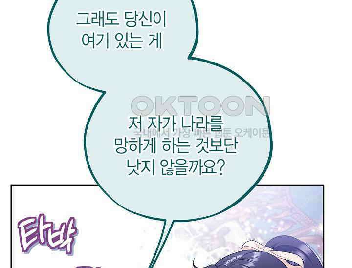 흑막의 독 감별사가 되겠습니다 58화 104