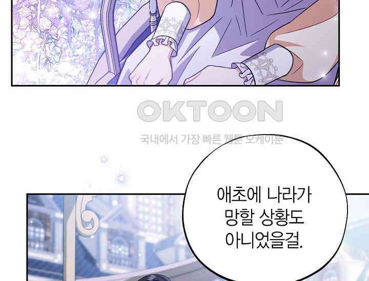 흑막의 독 감별사가 되겠습니다 58화 106